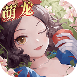 有杀气童话2v1.3.65 官服版本